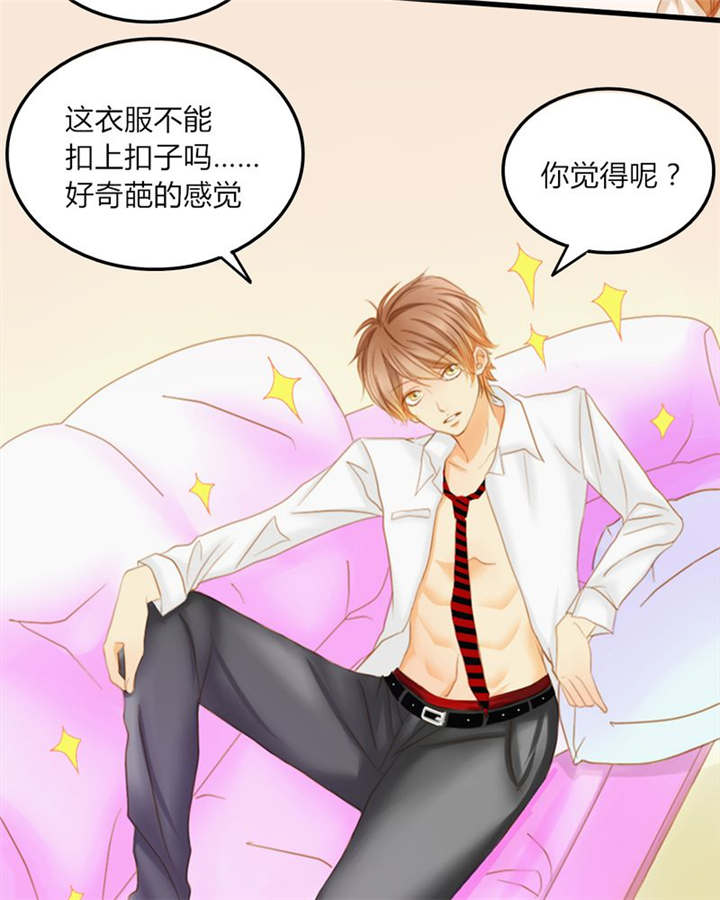 男神还魂曲漫画,第6章：王子大作战1图