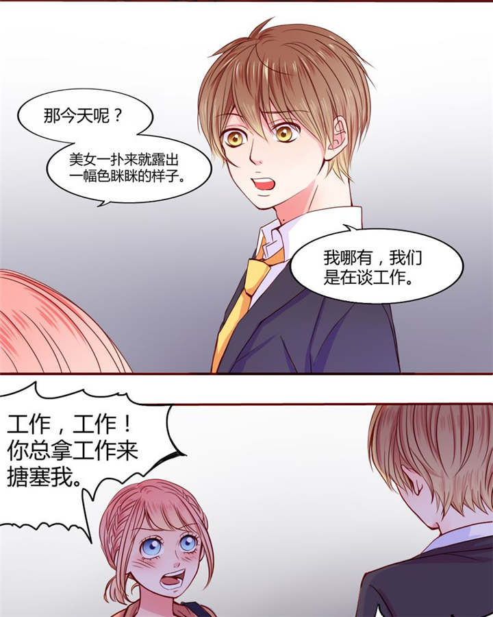 男神还魂曲漫画,第20章：你并不懂我1图