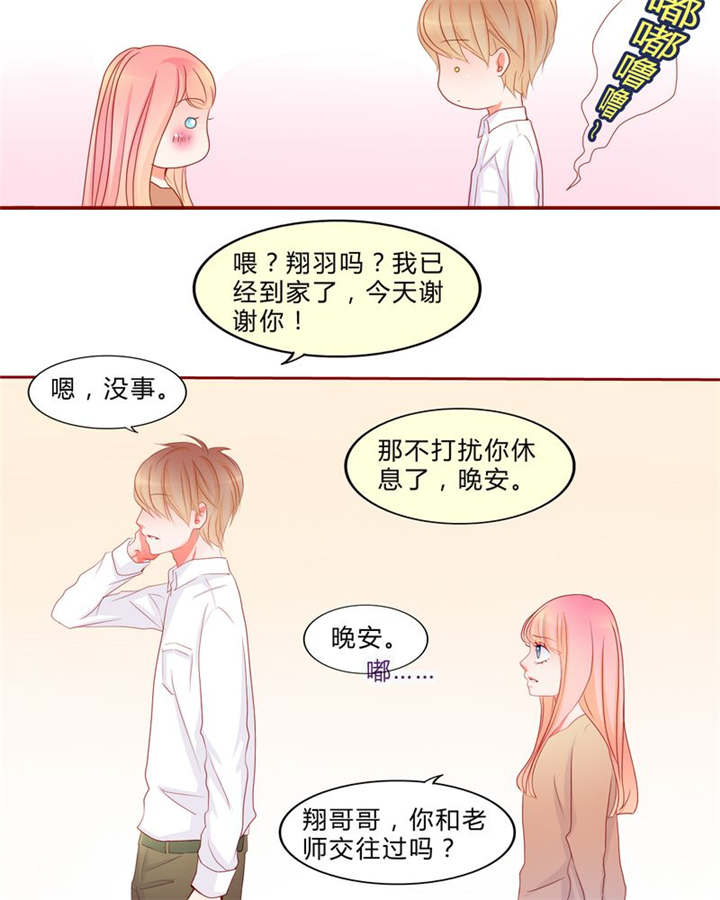 男神还魂曲漫画,第13章：乘胜追击1图