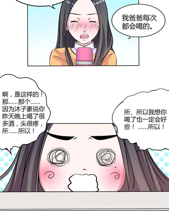 男神还魂曲漫画,第31章：回想5图