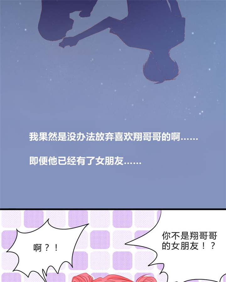 男神还魂曲漫画,第11章：恋爱向前冲1图
