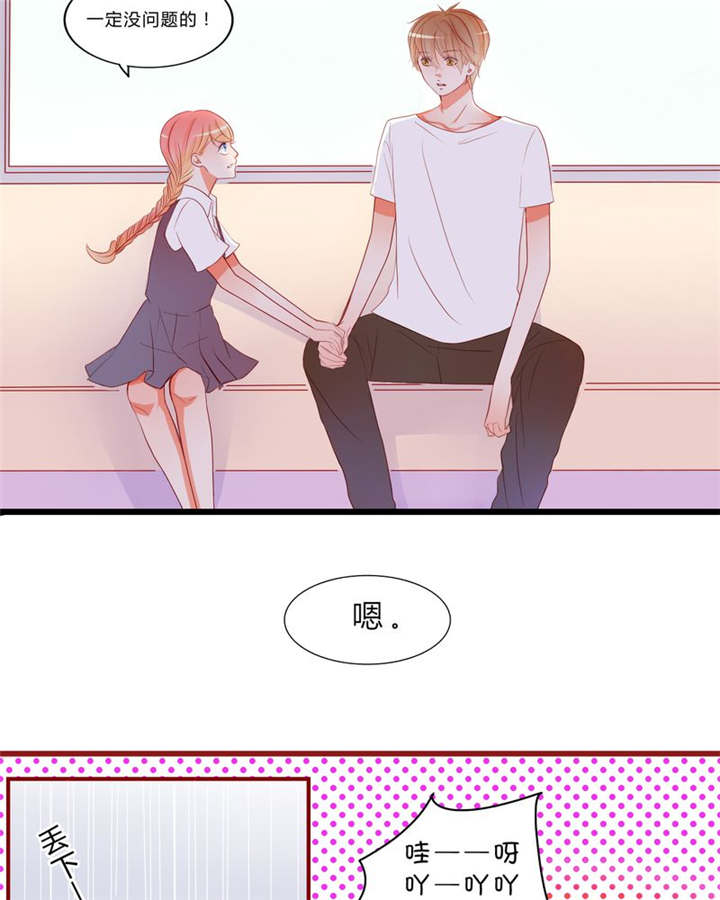 男神还魂曲漫画,第11章：恋爱向前冲1图