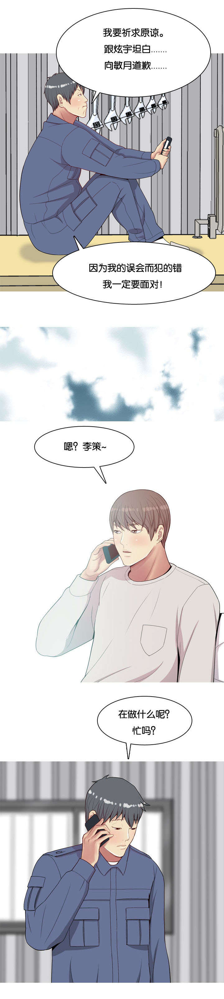 双珠泪漫画,第24章：厌恶1图