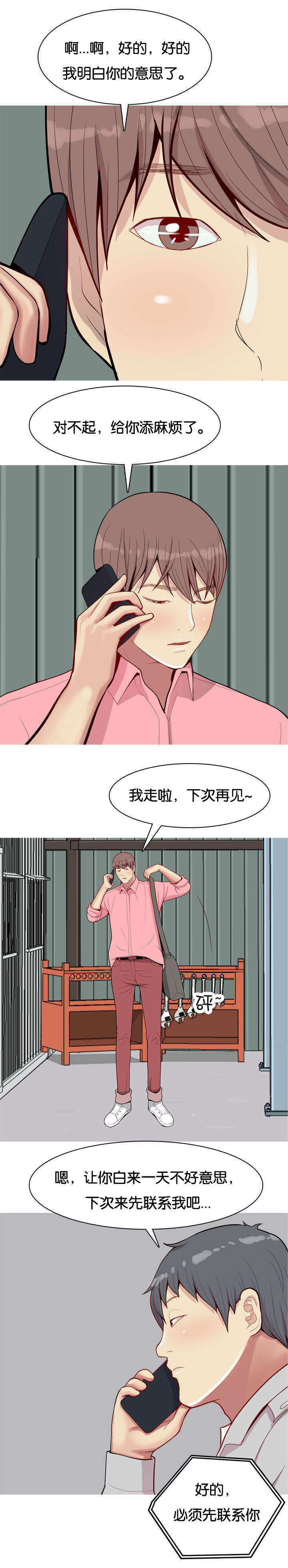 双珠泪漫画,第48章：女朋友2图