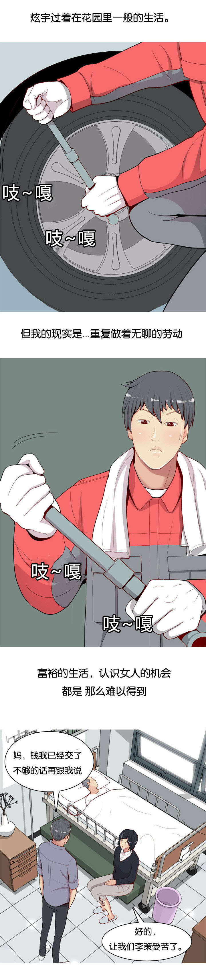 双珠泪漫画,第14章：李策5图
