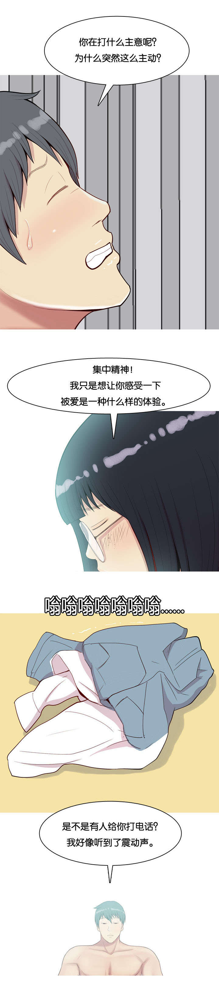 双珠泪漫画,第34章：主动4图