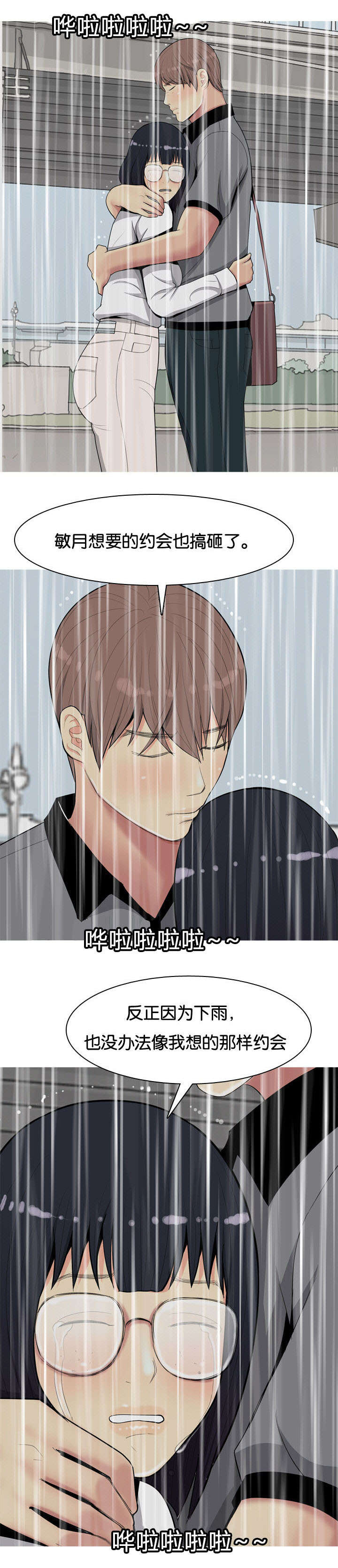 双珠泪漫画,第13章：生气1图