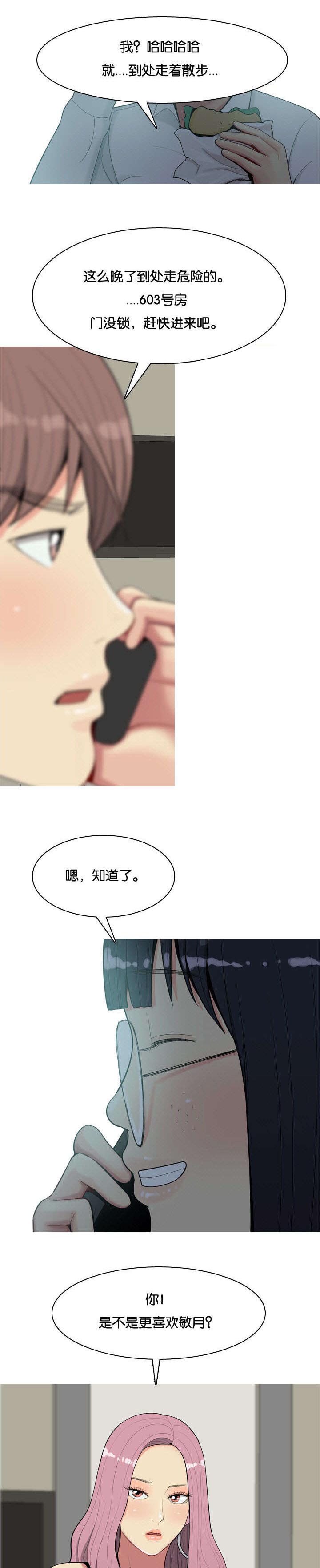 双珠泪漫画,第3章：2对14图