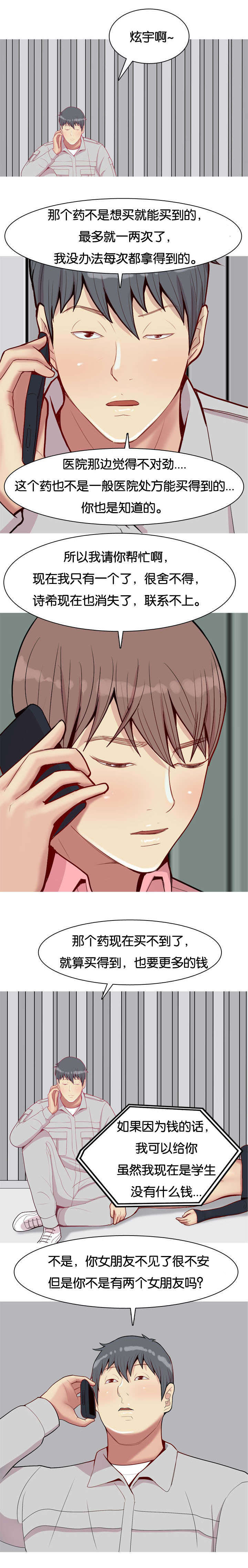 双珠泪漫画,第56章：行动1图