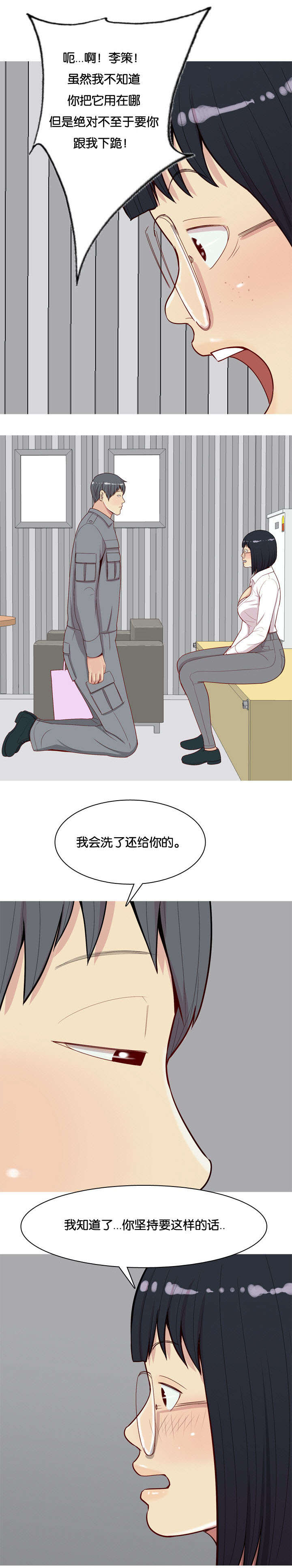 双珠泪漫画,第19章：诱惑2图