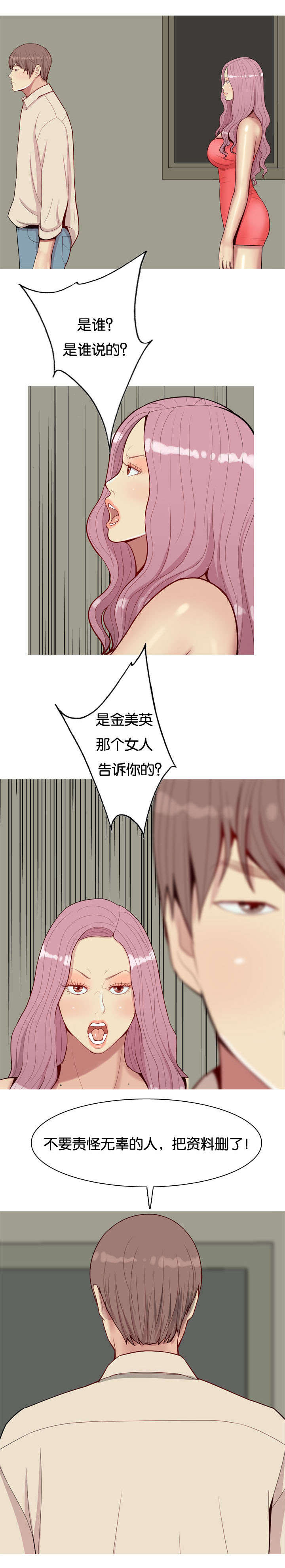 双珠泪漫画,第35章：黑玫瑰5图
