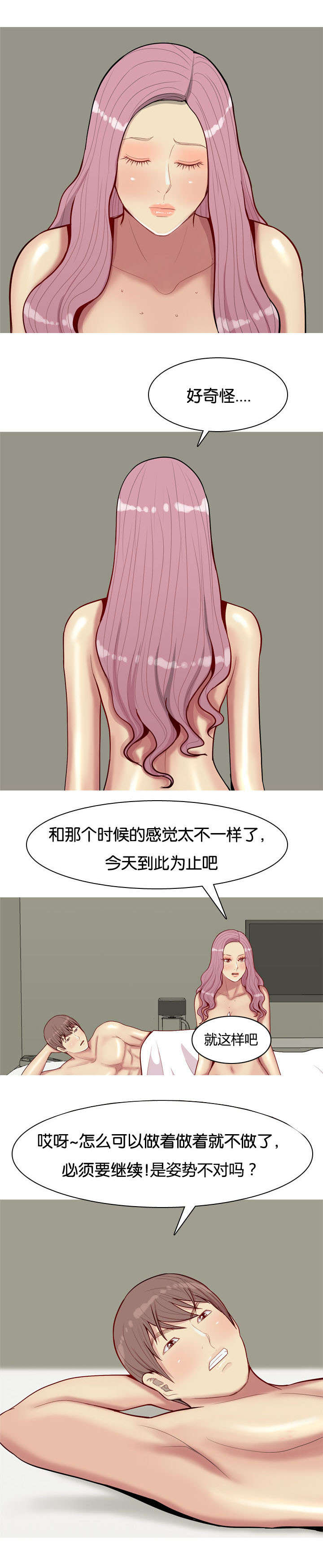 双珠泪漫画,第39章：疑问3图