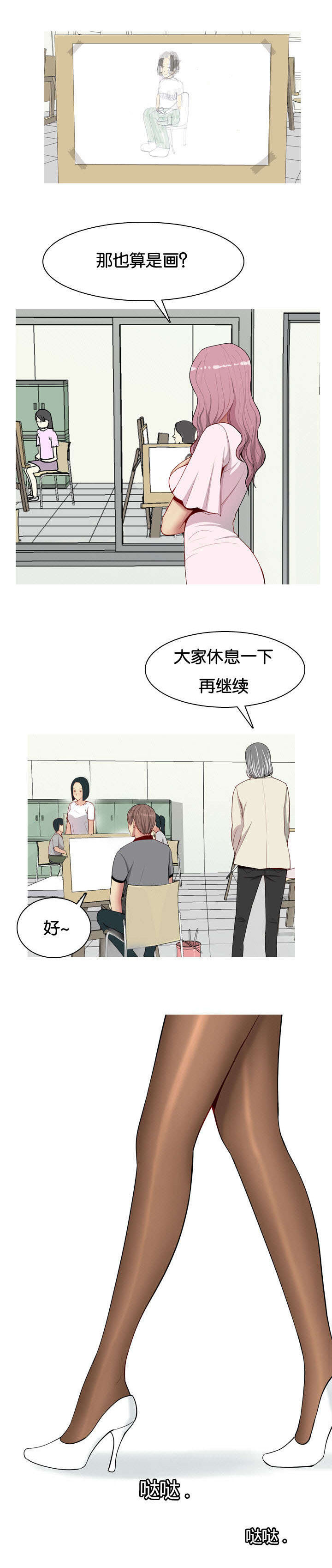 双珠泪漫画,第11章：诱惑2图