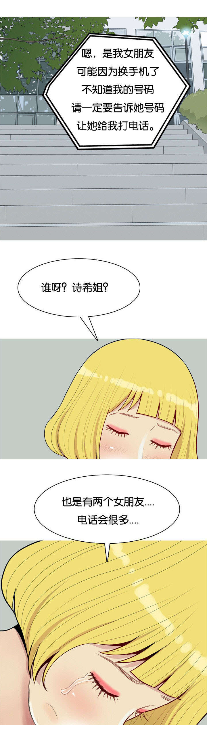双珠泪漫画,第58章：找到4图