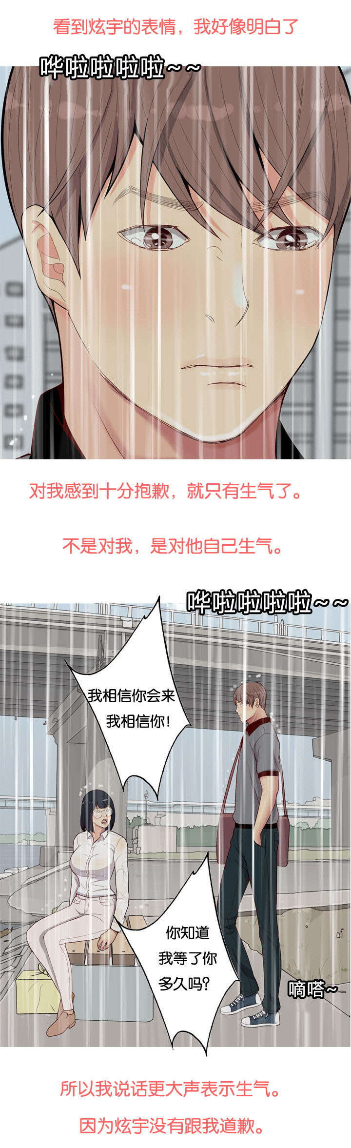 双珠泪漫画,第13章：生气1图