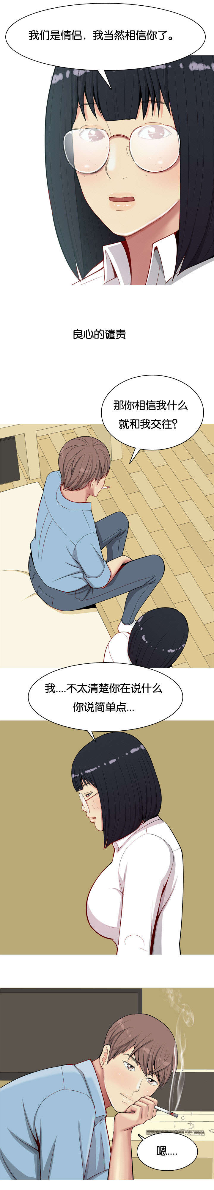双珠泪漫画,第9章：勾引1图