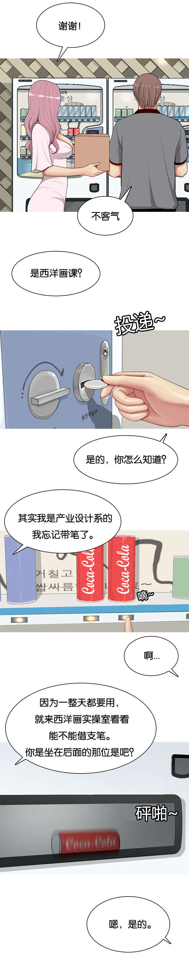 双珠泪漫画,第11章：诱惑5图