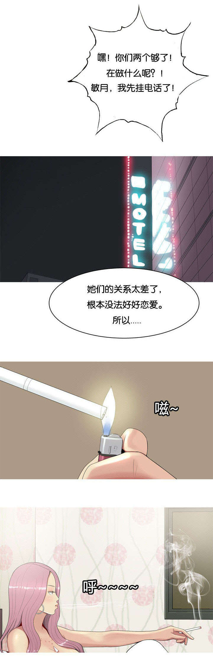 双珠泪漫画,第23章：两个女人4图