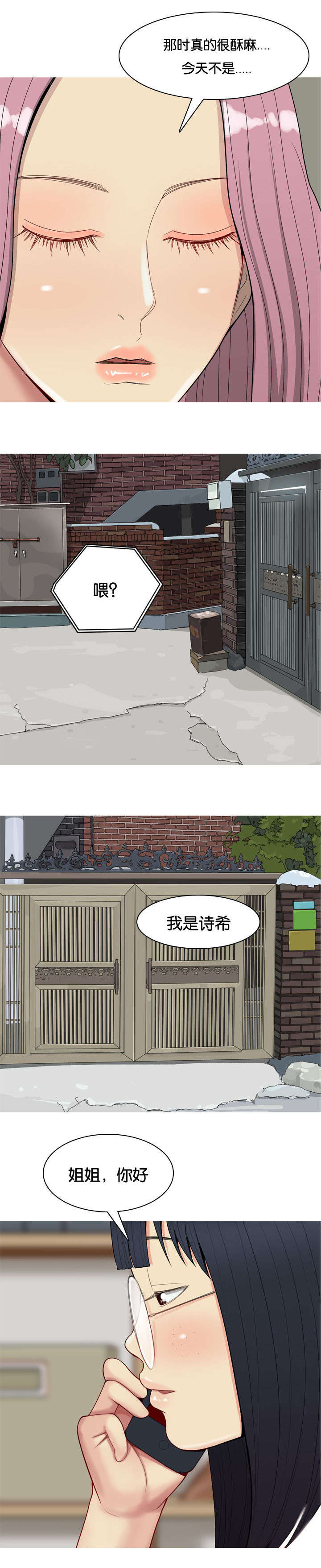 双珠泪漫画,第39章：疑问3图