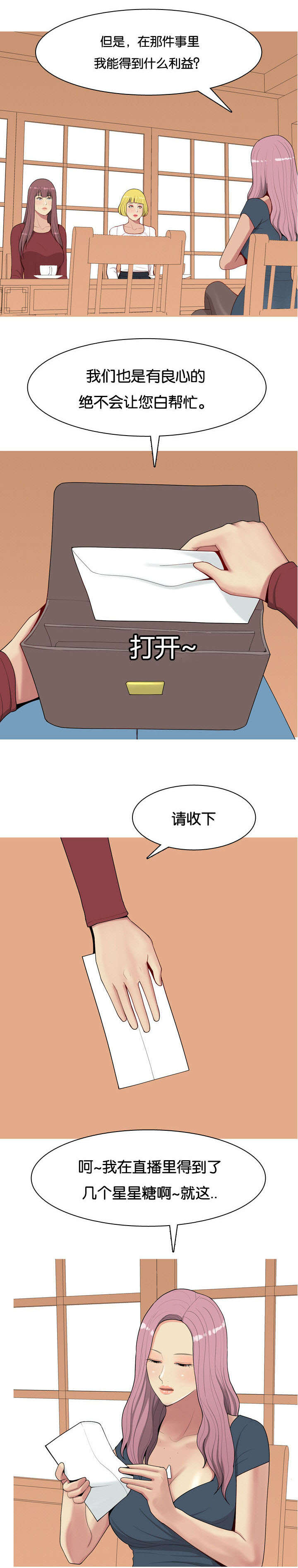 双珠泪漫画,第10章：拥有5图