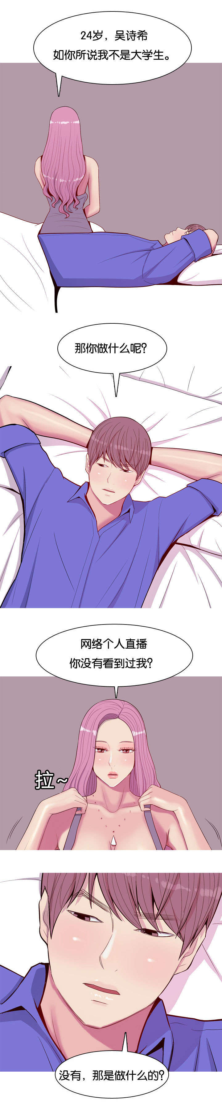双珠泪漫画,第20章：见面4图