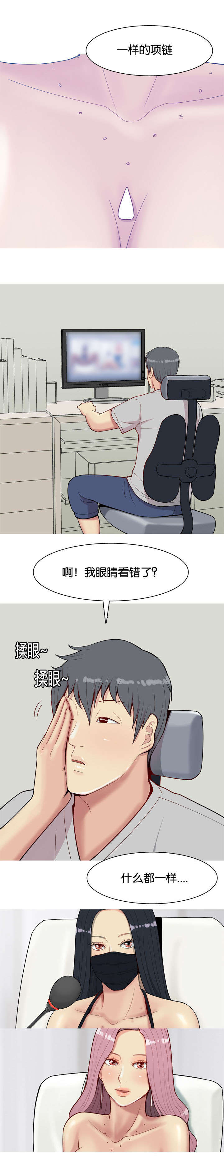双珠泪漫画,第32章：发现2图