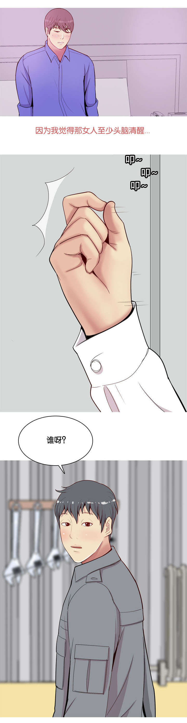 双珠泪漫画,第17章：两个女朋友5图