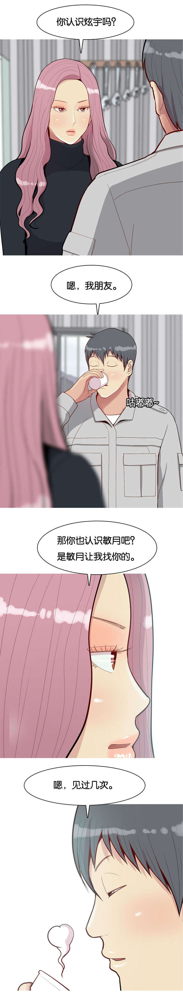 双珠泪漫画,第41章：好想你2图