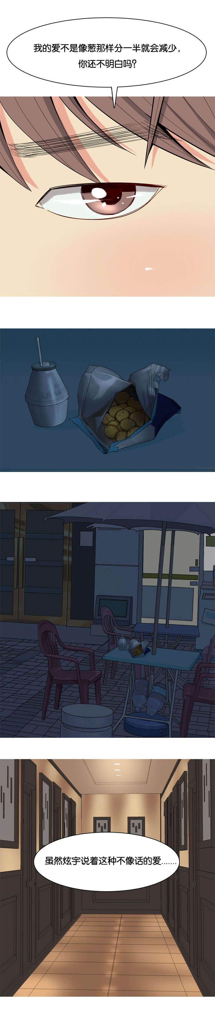 双珠泪漫画,第3章：2对11图