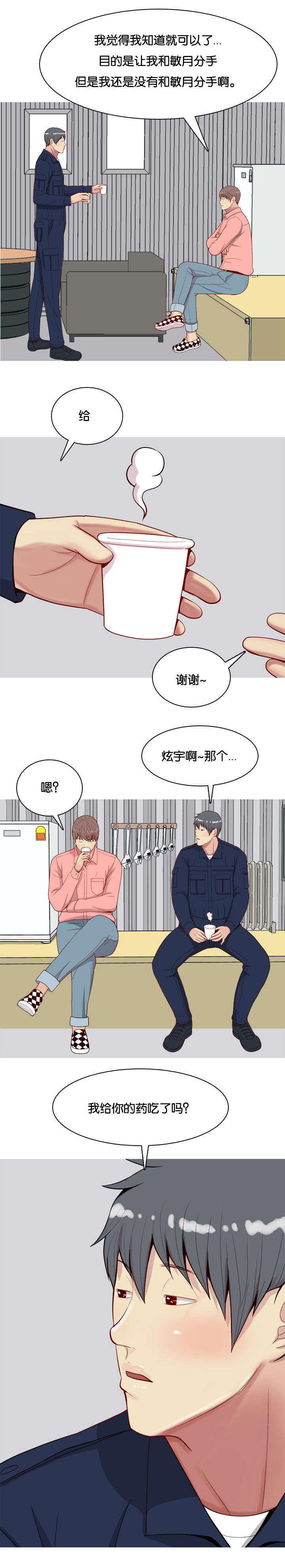 双珠泪漫画,第30章：胁迫4图