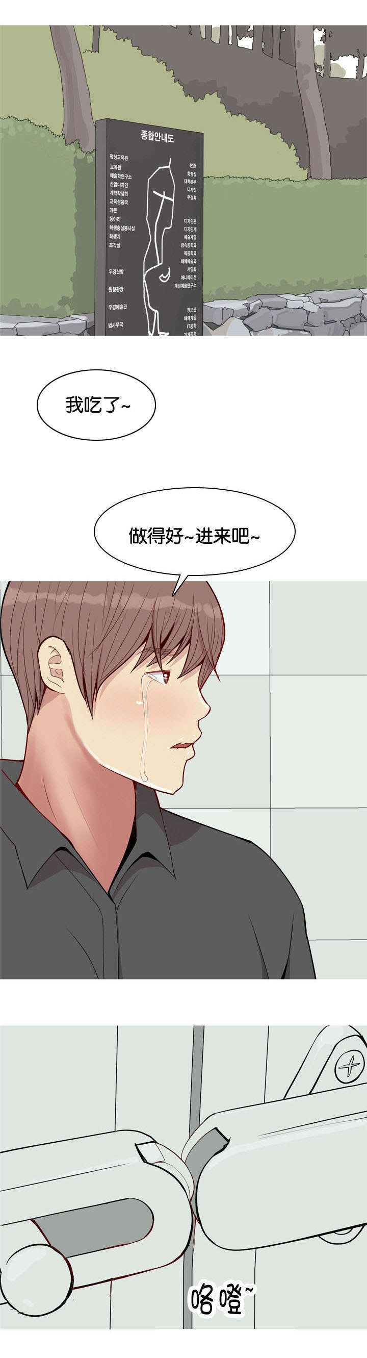 双珠泪漫画,第60章：误伤2图