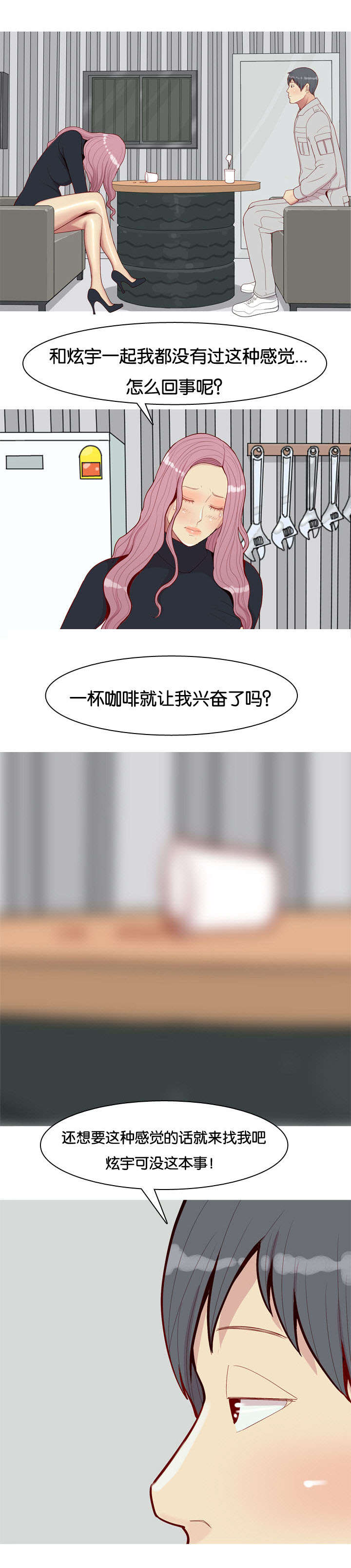 双珠泪漫画,第42章：咖啡2图