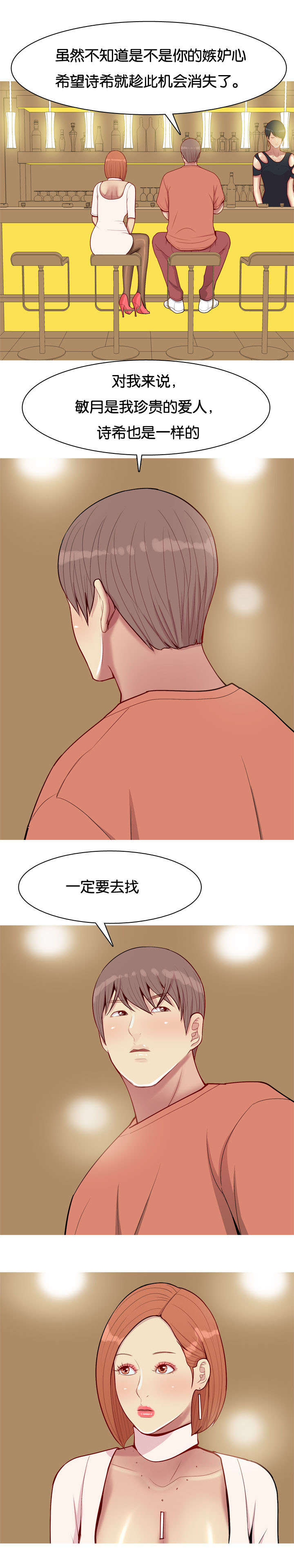 双珠泪漫画,第51章：不能代替3图