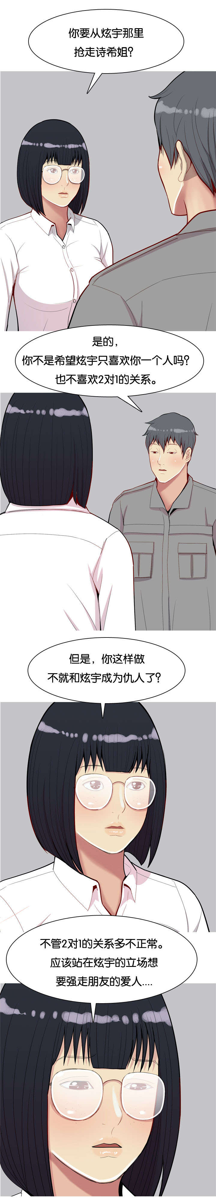 双珠泪漫画,第38章：见一次4图