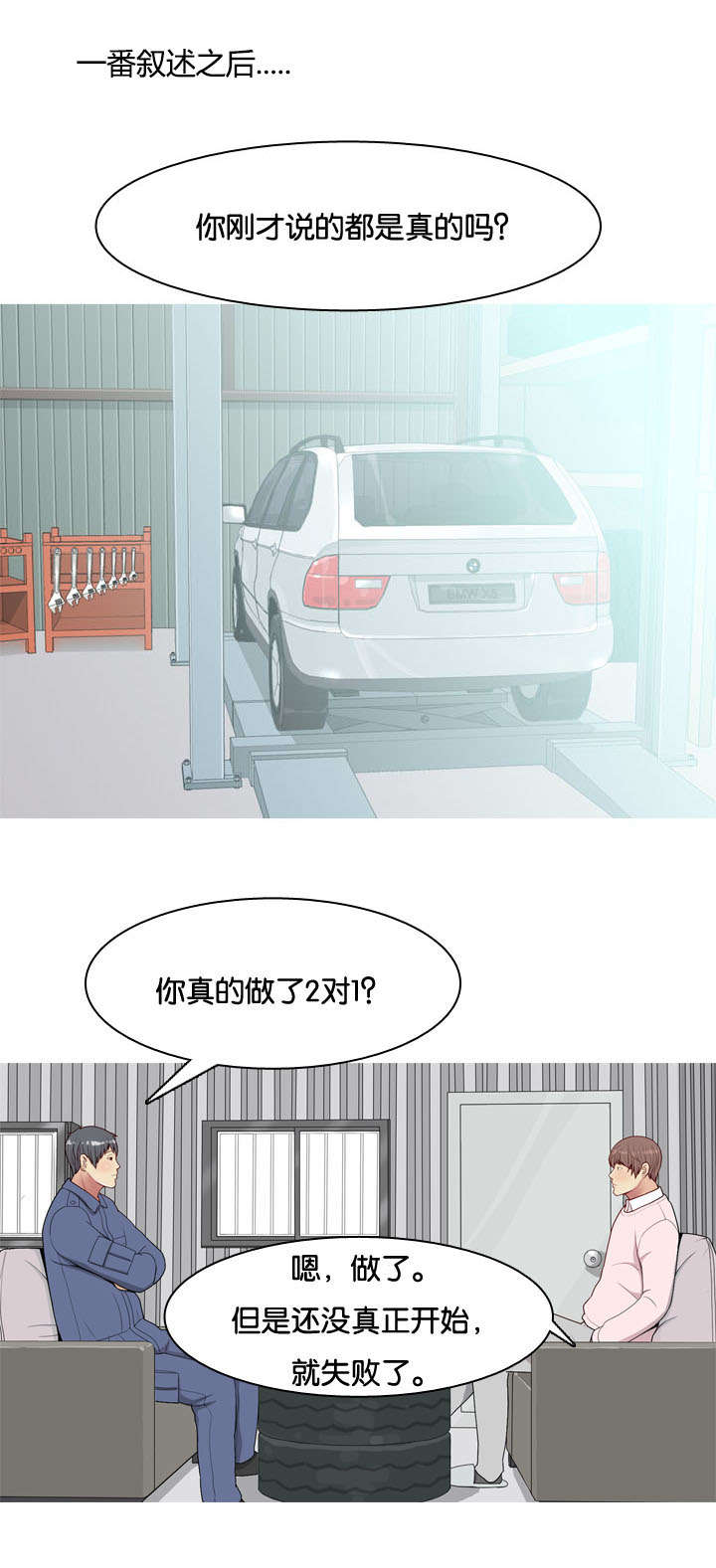 双珠泪漫画,第25章：办法3图