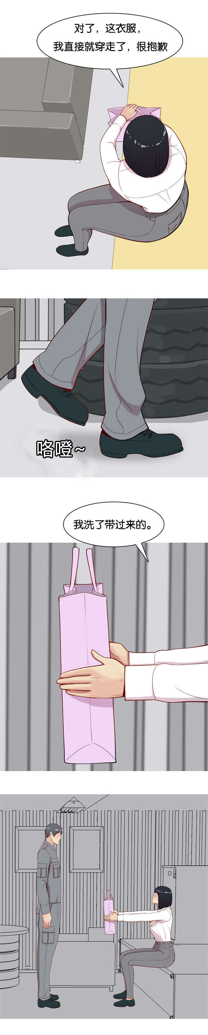 双珠泪漫画,第18章：还衣服2图