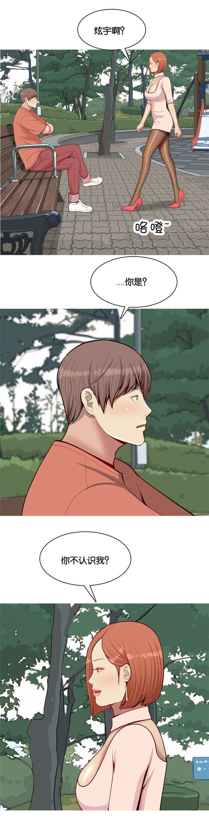 双珠泪漫画,第49章：变化5图