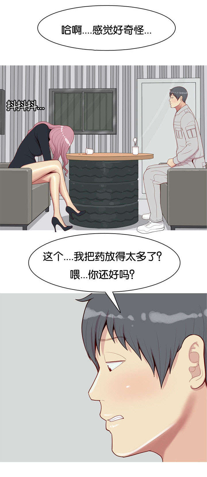 双珠泪漫画,第42章：咖啡1图