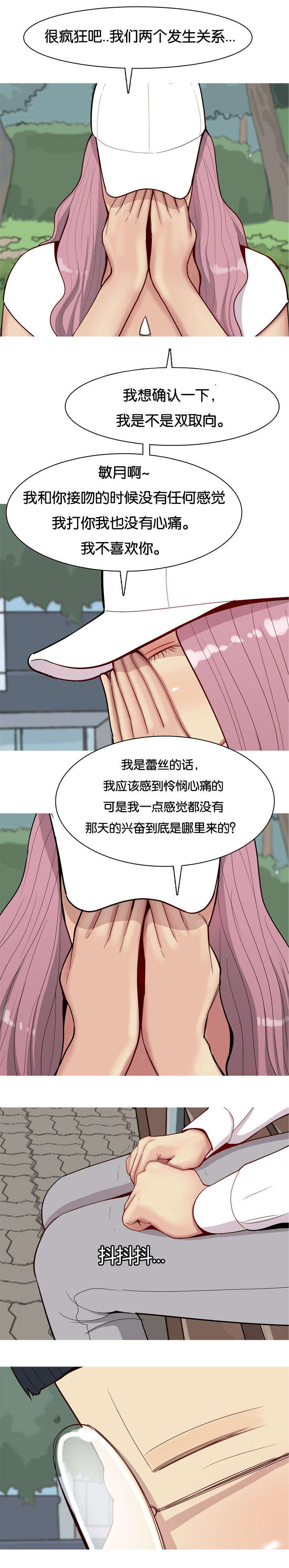 双珠泪漫画,第40章：原因1图