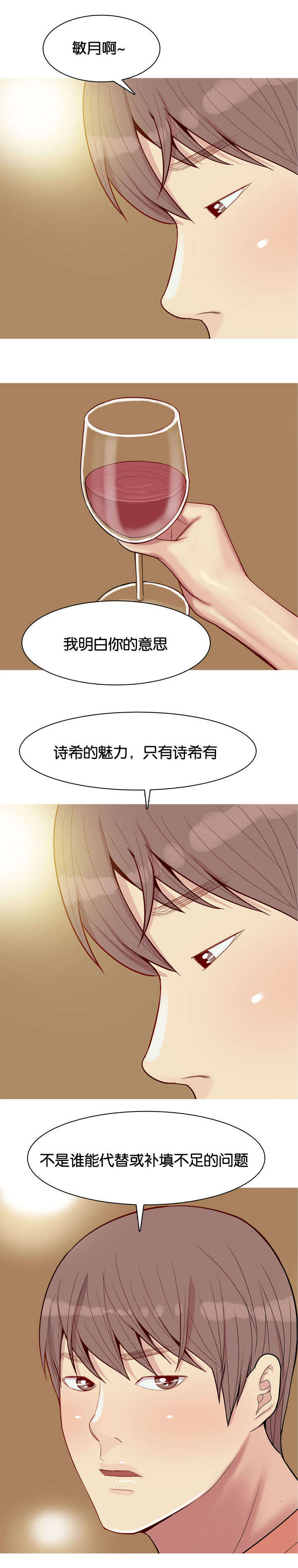 双珠泪漫画,第51章：不能代替2图