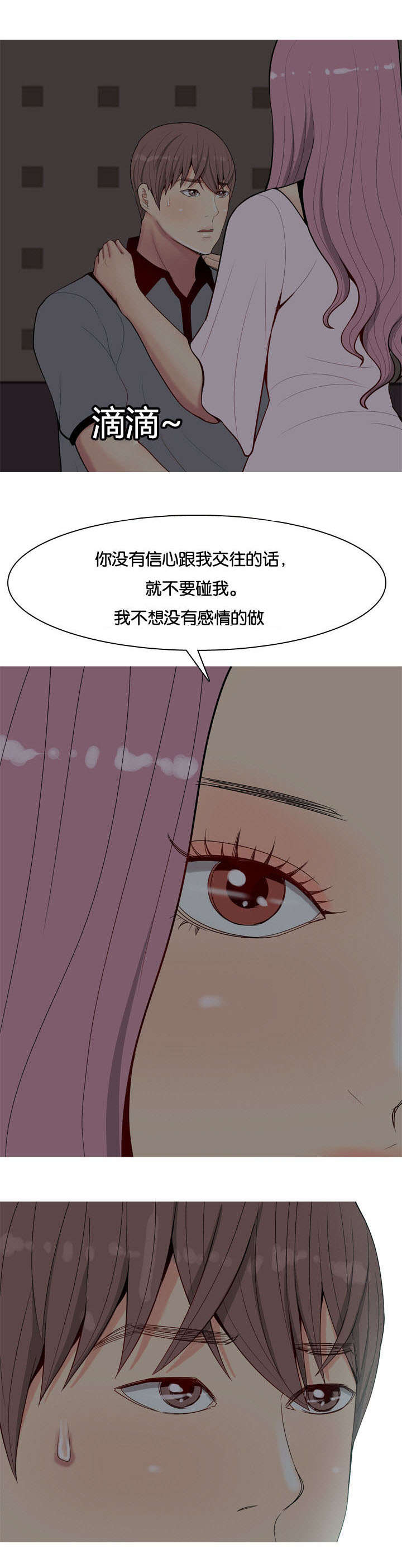 双珠泪漫画,第12章：失约2图