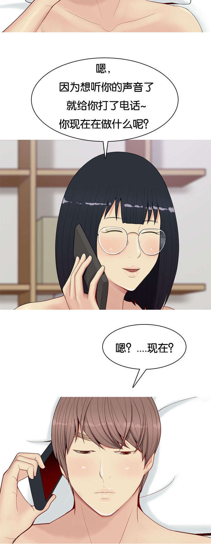 双珠泪漫画,第1章：打扰3图