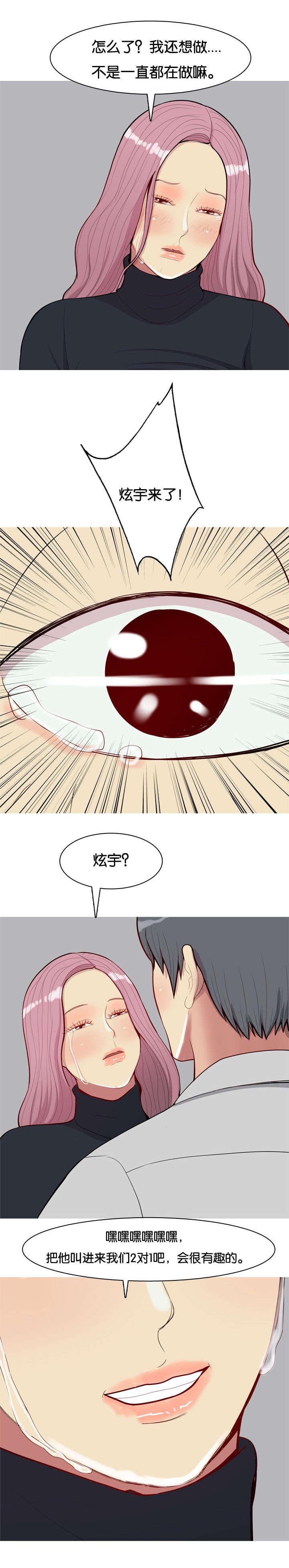 双珠泪漫画,第47章：有人4图