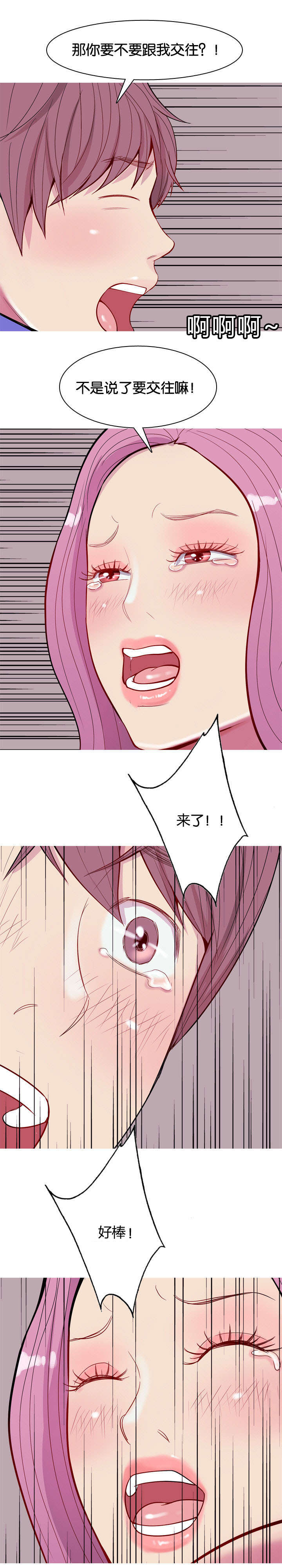 双珠泪漫画,第19章：诱惑3图