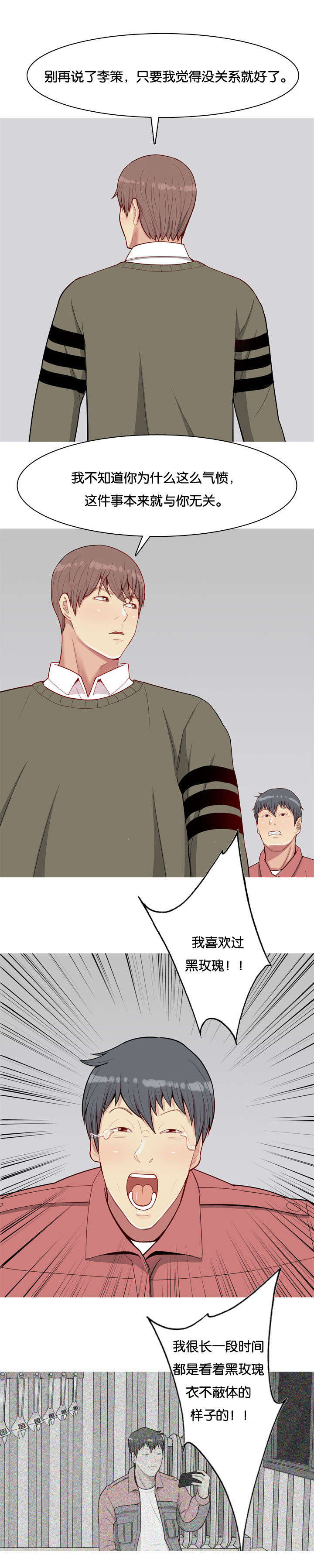 双珠泪漫画,第32章：发现1图