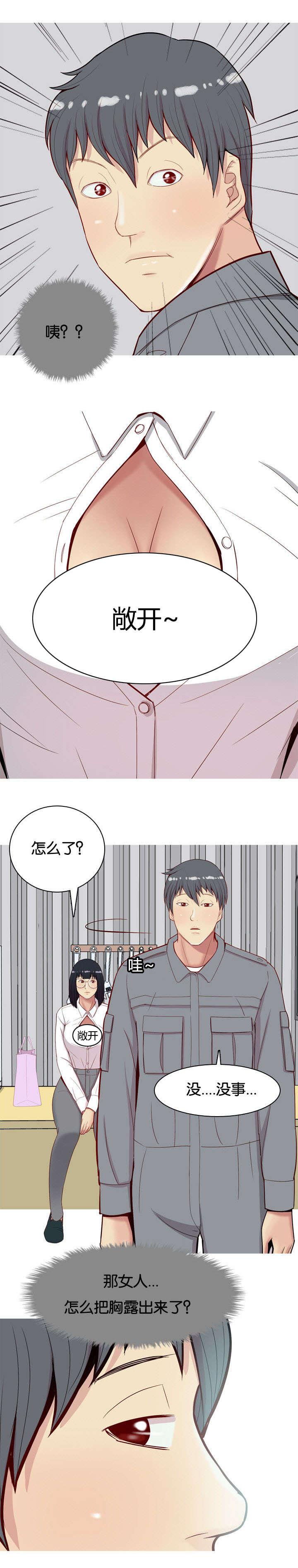 双珠泪漫画,第18章：还衣服3图