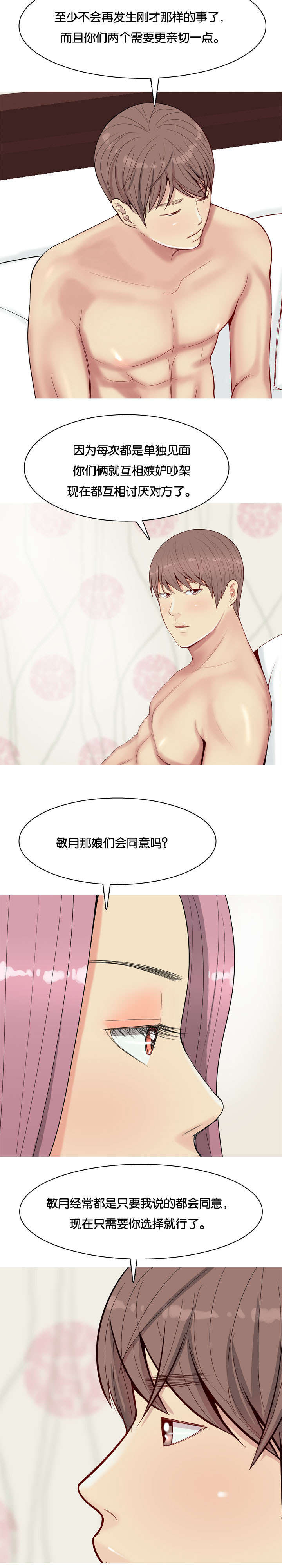 双珠泪漫画,第23章：两个女人1图