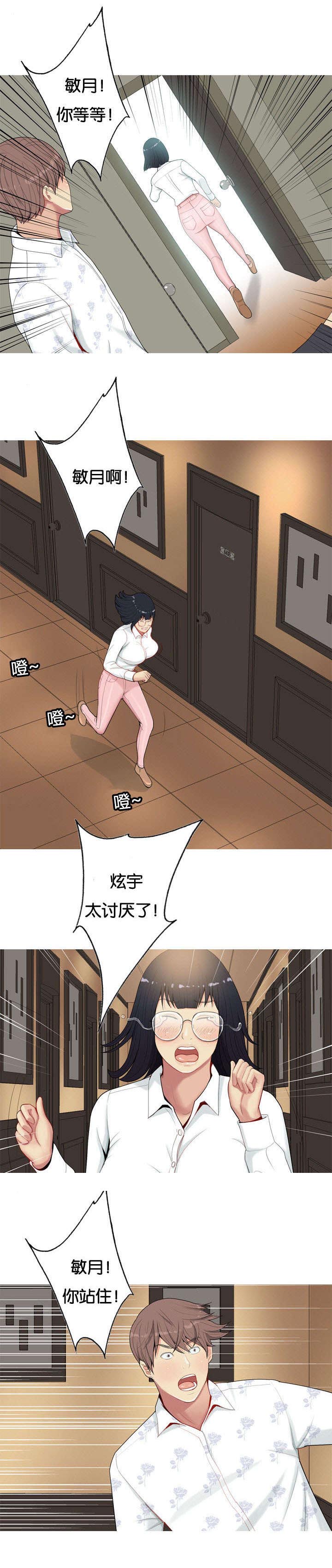 双珠泪漫画,第4章：嫉妒4图