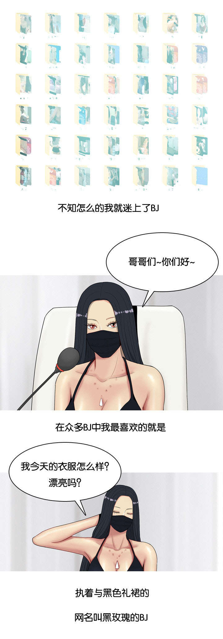 双珠泪漫画,第15章：不是爱情2图
