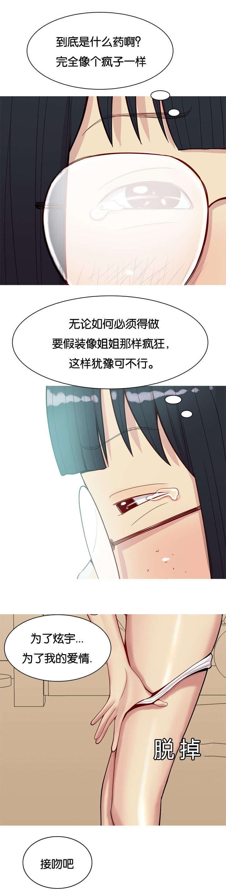 双珠泪漫画,第28章：为了爱情3图
